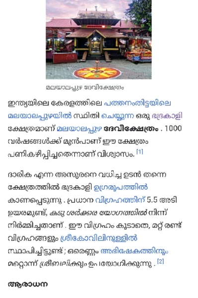 മലയാലപ്പുഴ ദേവി ക്ഷേത്രം