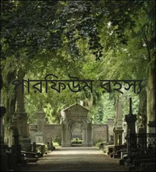 পারফিউম রহস্য