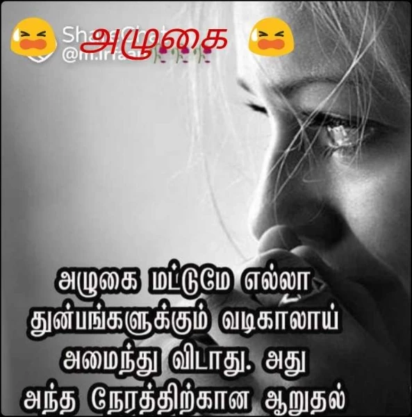 😫  அழுகை  😫
