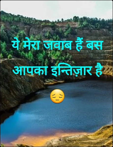 ये मेरा जवाब हैं बस आपका इन्तिज़ार है😔