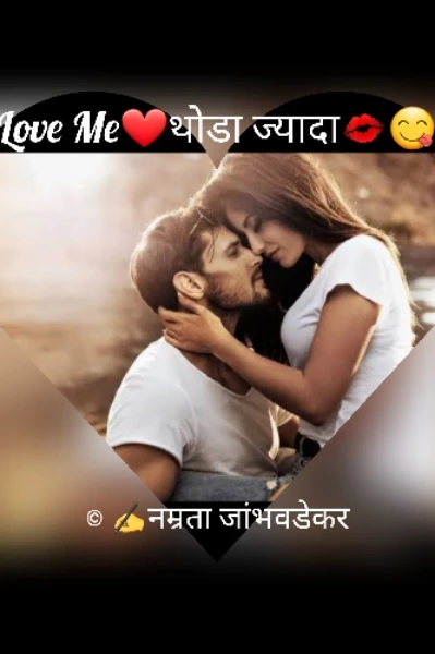 १.Love Me❤थोडा ज्यादा💋😋
