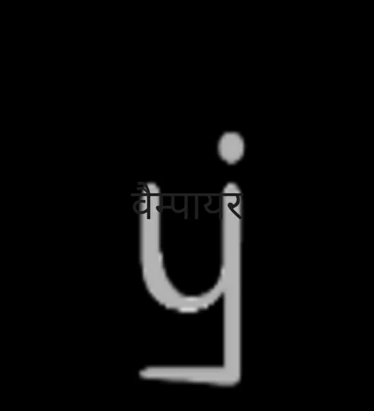 वैम्पायर