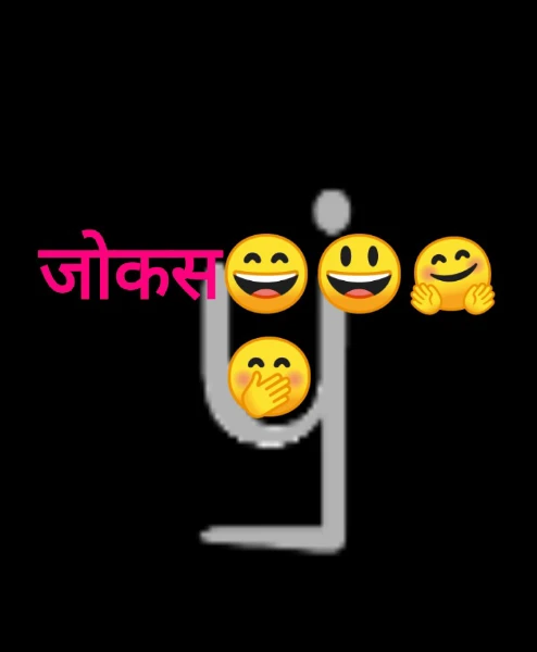 जोकस😄😃🤗🤭