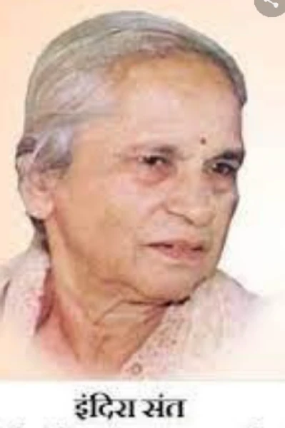 इंदिरा संत