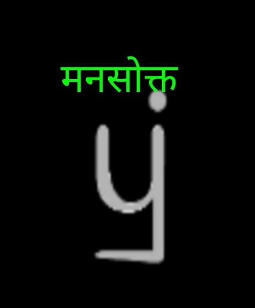 मनसोक्त