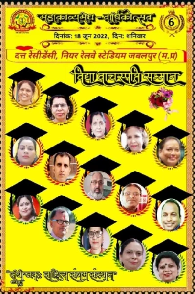 विद्या वाचस्पति मानद उपाधि से नवाजी जाएंगी तेरह विभूतियां, साहित्य संगम संस्थान का अविस्मरणीय कार्यक्रम 18 जून 2022 को