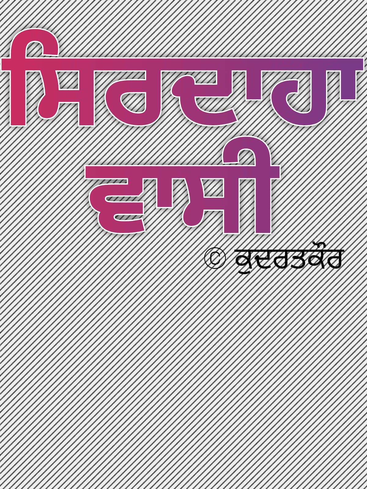 ਸਿਰਦਾਹਾ ਵਾਸੀ