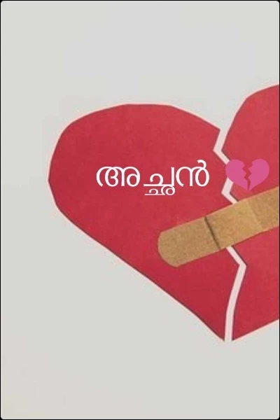 അച്ഛൻ 💔