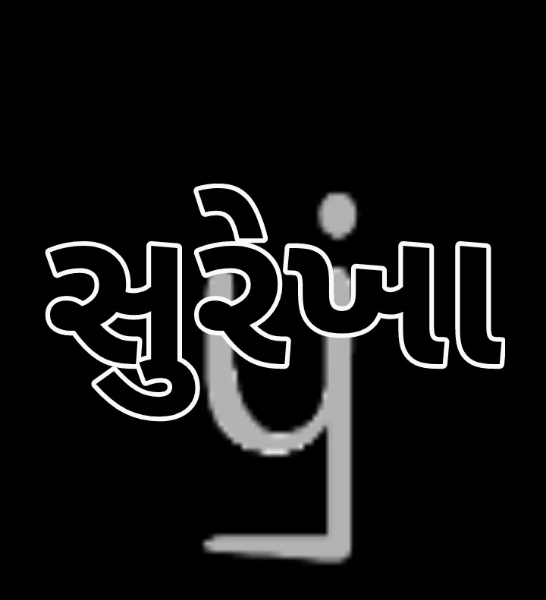 સુરેખા