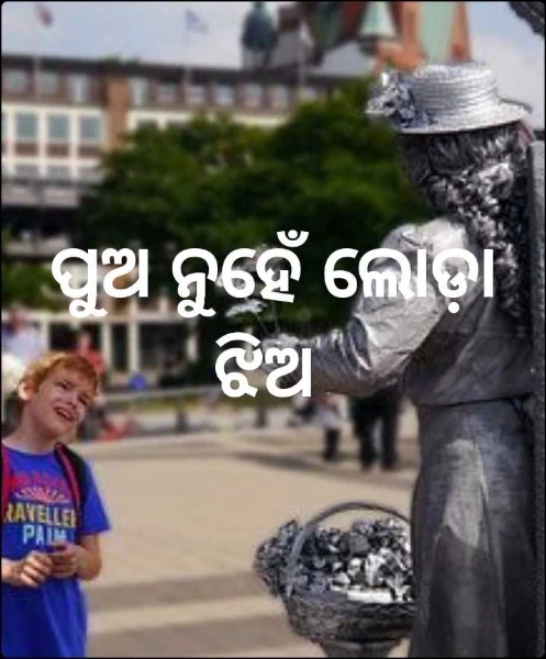 ପୁଅ ନୁହେଁ ଲୋଡ଼ା ଝିଅ