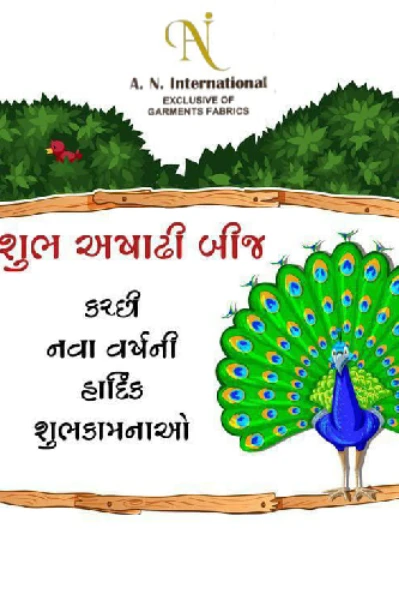 અષાઢી બીજની શુભકામના 💐