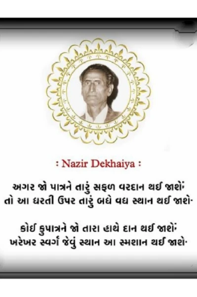 નાઝિર દેખૈયા
