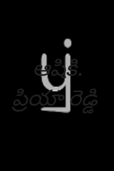 ఆషికి.    ప్రియా రెడ్డి