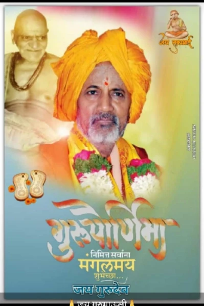 गुरू माधवानंद महाराज ,उमरखेड जिल्हा यवतमाळ