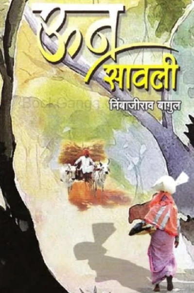 🌺"ऊन सावली"🌺
