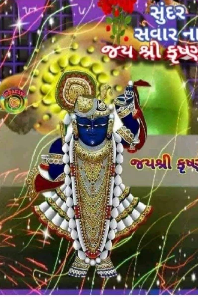 આજનું ચિંતન ( સાકાર થી નિરાકાર બ્રહ્મ)