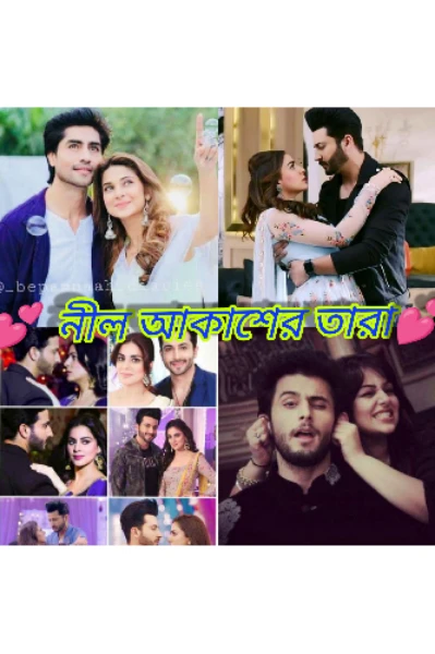 নীল আকাশের তারা 💙🤍💙