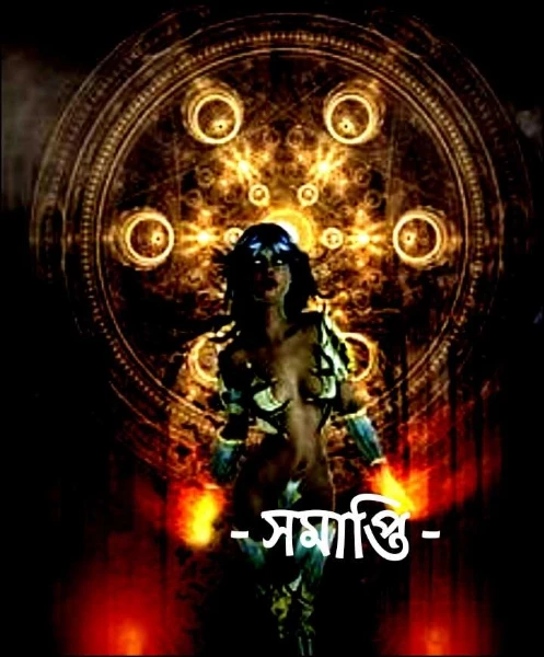 - সমাপ্তি -