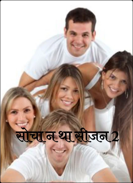 सोचा न था सीजन 2