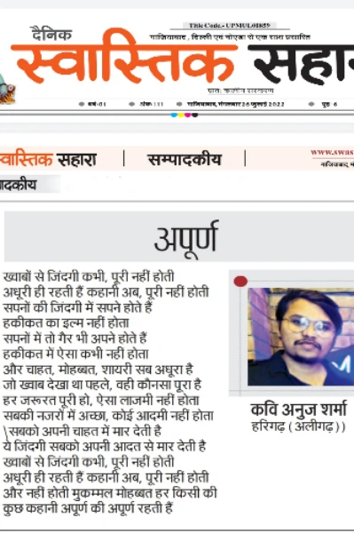 News : आज के दैनिक सहारा के सम्पादकीय में प्रकाशित ख़बर ❤️