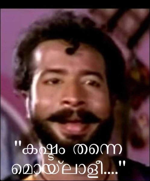 "കഷ്ടം തന്നെ മൊയ്ലാളീ...."