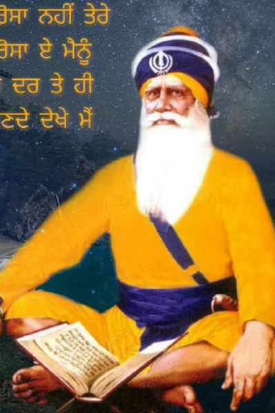 ਰੱਬ ਦਾ ਨਾਮ