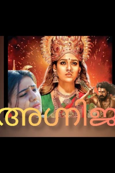 🔥അഗ്നിജ🔥❤️‍🔥