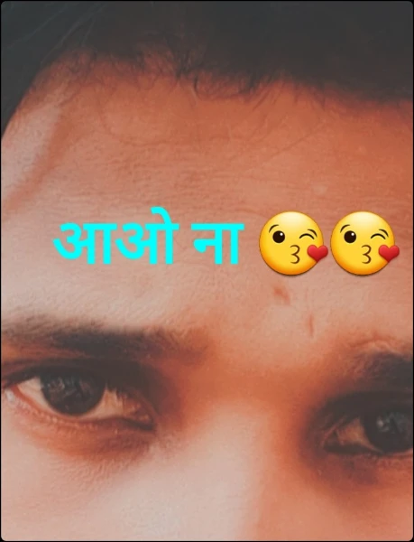 आओ ना 😘😘