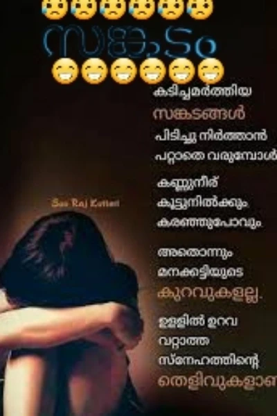 😁സങ്കടം 😥