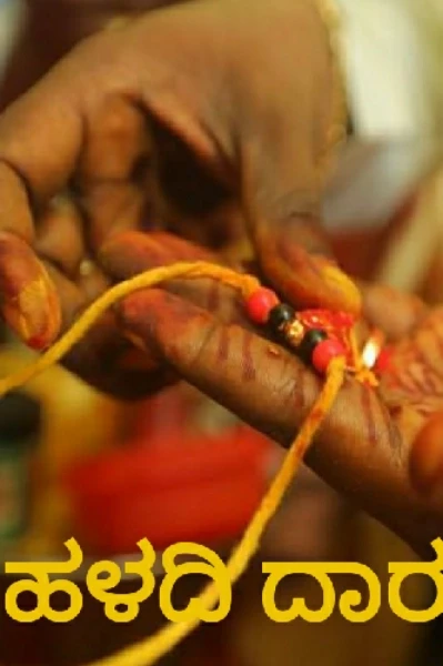 ಹಳದೀ ದಾರ 💛💛💛