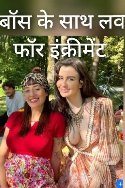 बॉस के साथ इश्क..(रोमांटिक उपन्यास)(कम्प्लीट)