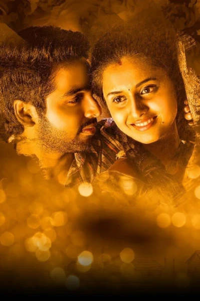 நீங்காத ரீங்காரம் நீதானே!