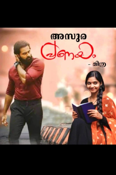 അസുര പ്രണയം 🔱
(Completed)