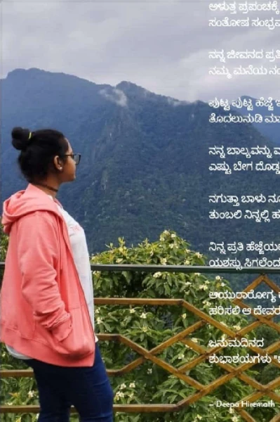 ಹುಟ್ಟು ಹಬ್ಬದ ಶುಭಾಶಯಗಳು ಮಗಳೆ