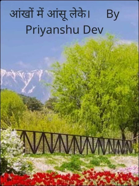 आंखों में आंसू लेके।     By Priyanshu Dev