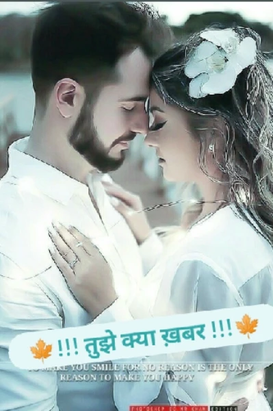 🍁!!! तुझे क्या ख़बर !!!🍁Love story 😻