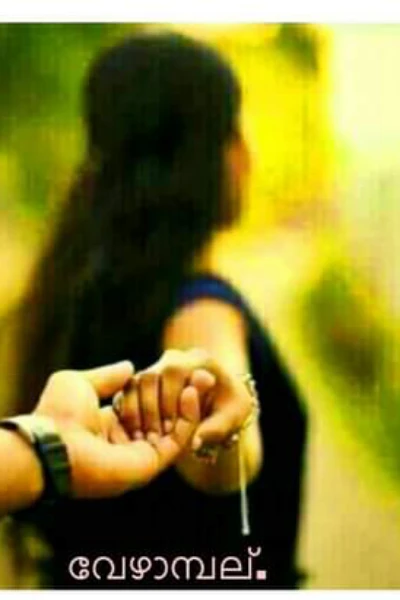 നീ വരുവോളം