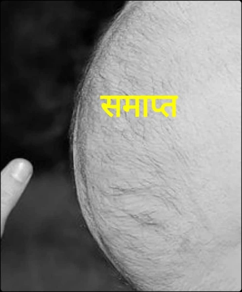 समाप्त