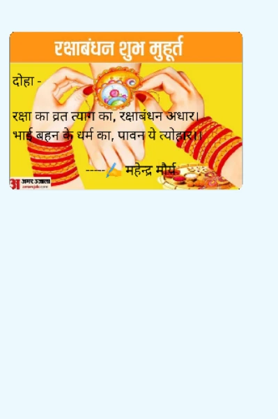भाई बहन का पवित्र रिश्ता ((दोहा))