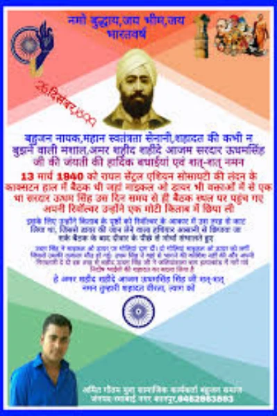"आज़ादी के गुमनाम नायक"