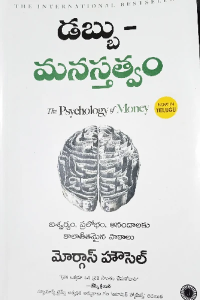 డబ్బు - మనస్తత్వం
