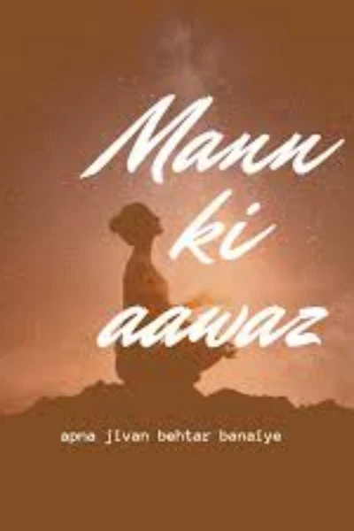 ☺️👌💐👌 अंतर्मन की आवाज नए कलेवर में 👌💐👌☺️