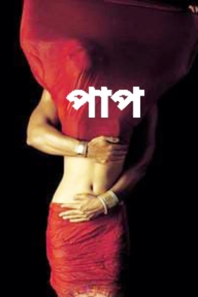 পাপ ---( পর্ব--১ )