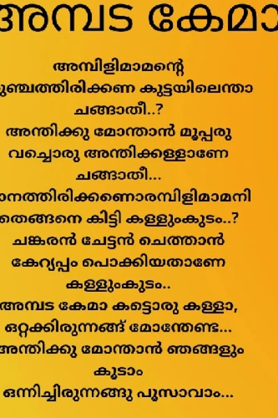 അമ്പട കേമാ