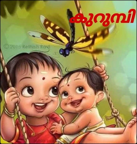 കുറുമ്പി 1