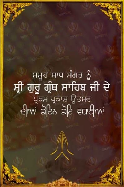 ਗੁਰੂ ਗ੍ਰੰਥ ਸਾਹਿਬ ਪੰਨਿਆਂ ਦਾ ਕ੍ਰਮ