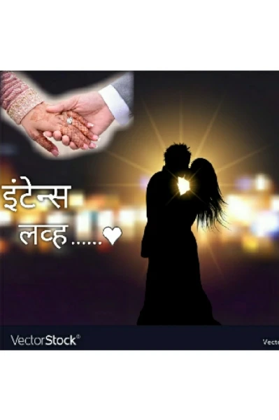 ♥️😍इंटेन्स लव्ह😍♥️