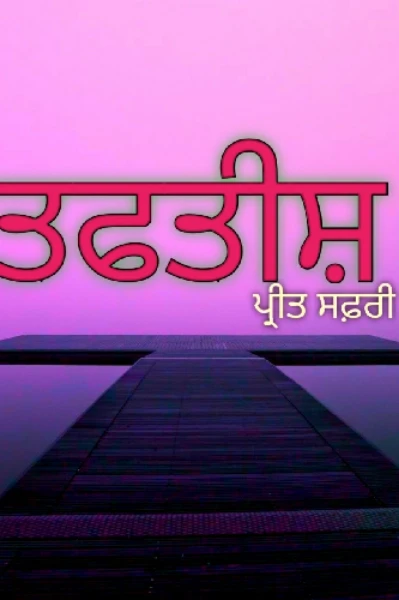 ਤਫਤੀਸ਼