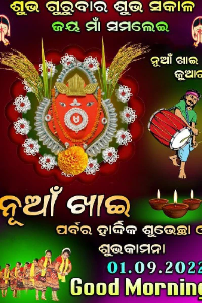 ନୂଆଖାଇ