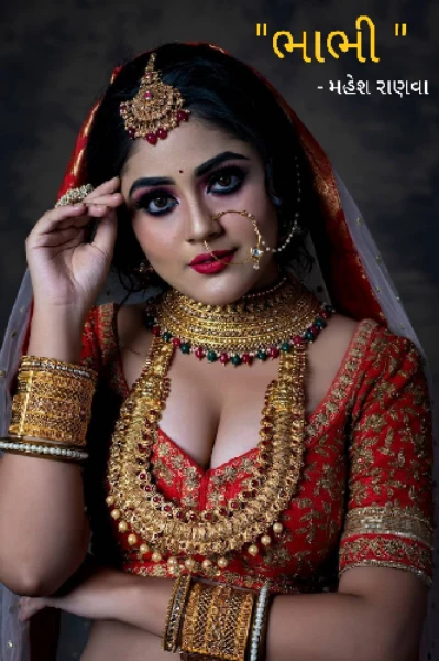 'ભાભી ' - નવા દિવસની સવાર